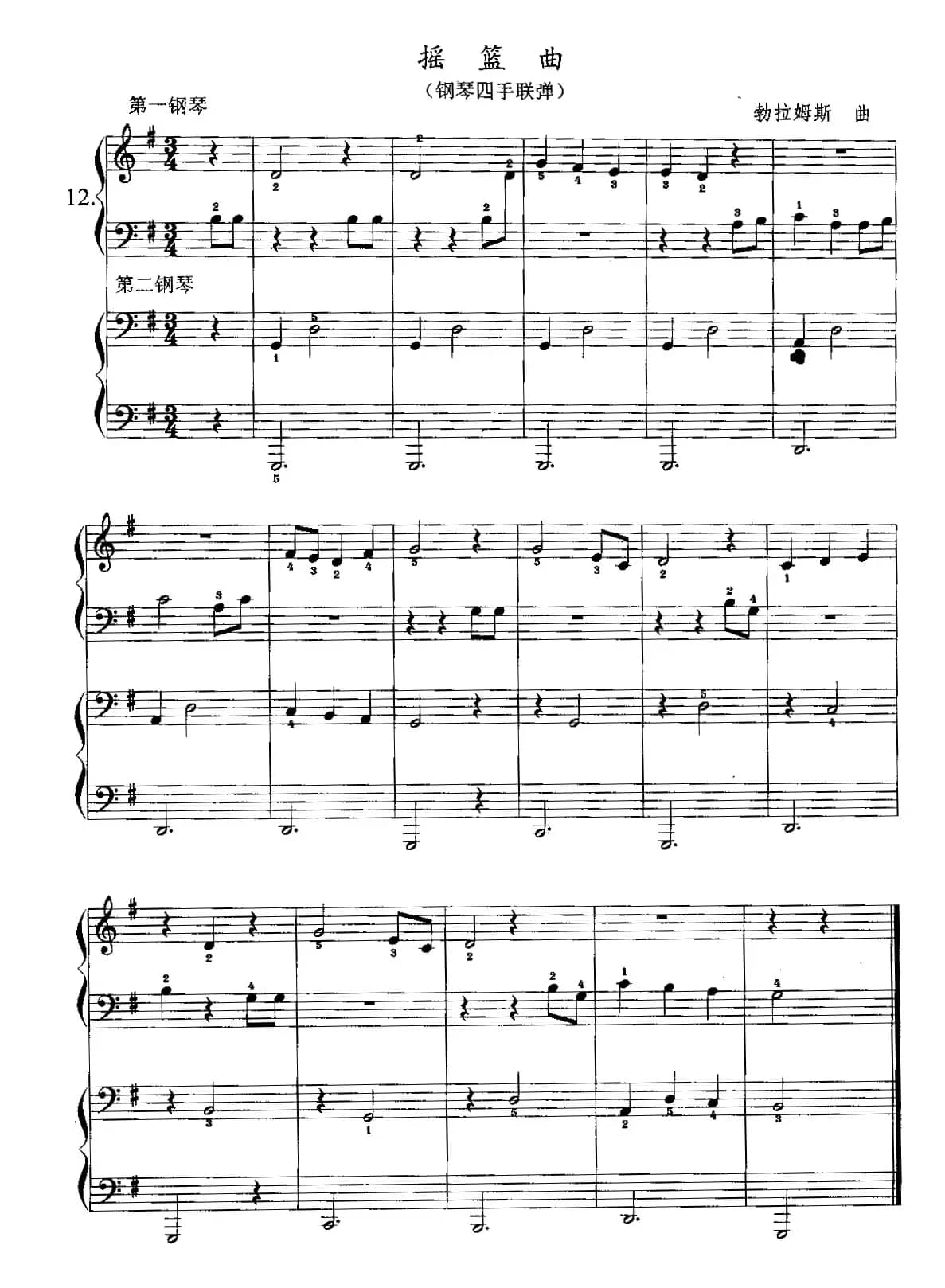 摇篮曲（勃拉姆斯作曲版、四手联弹）