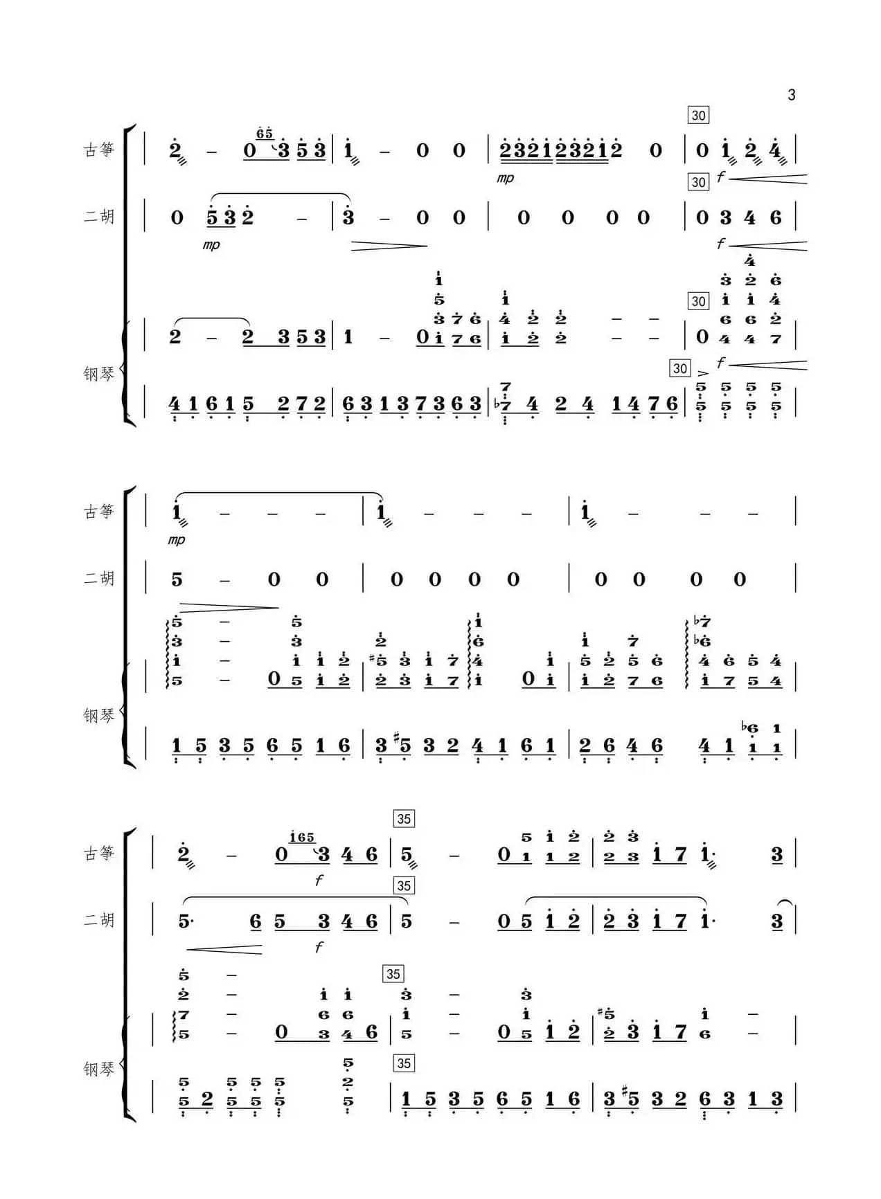 幽灵公主·アシタカとサン（古筝 二胡 钢琴三重奏）