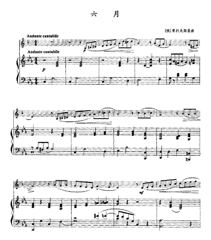 六月（小号+钢琴伴奏）