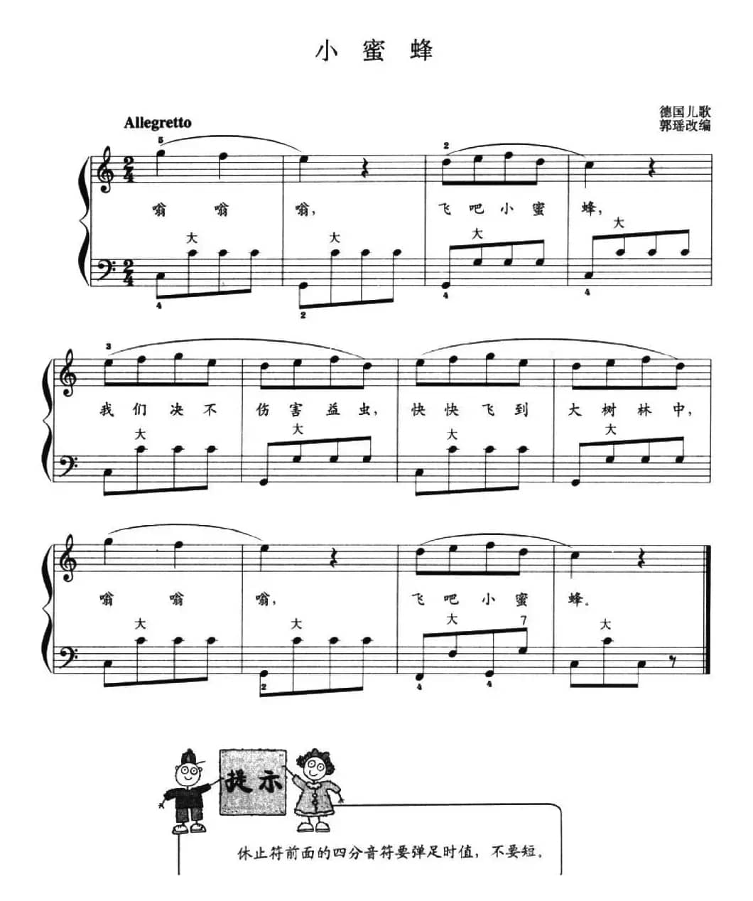 儿童手风琴曲：小蜜蜂