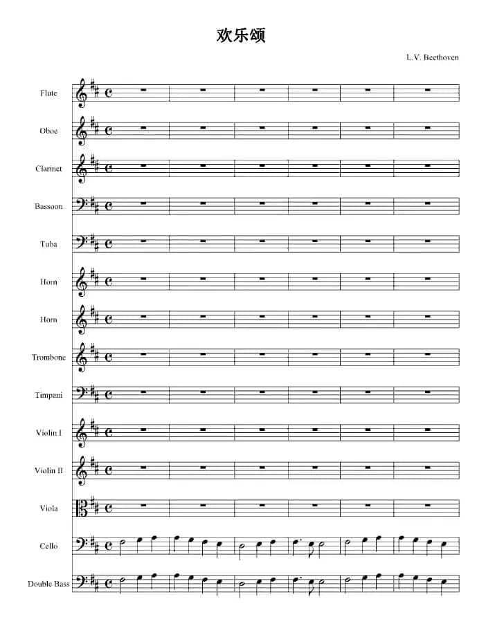 欢乐颂（总谱）