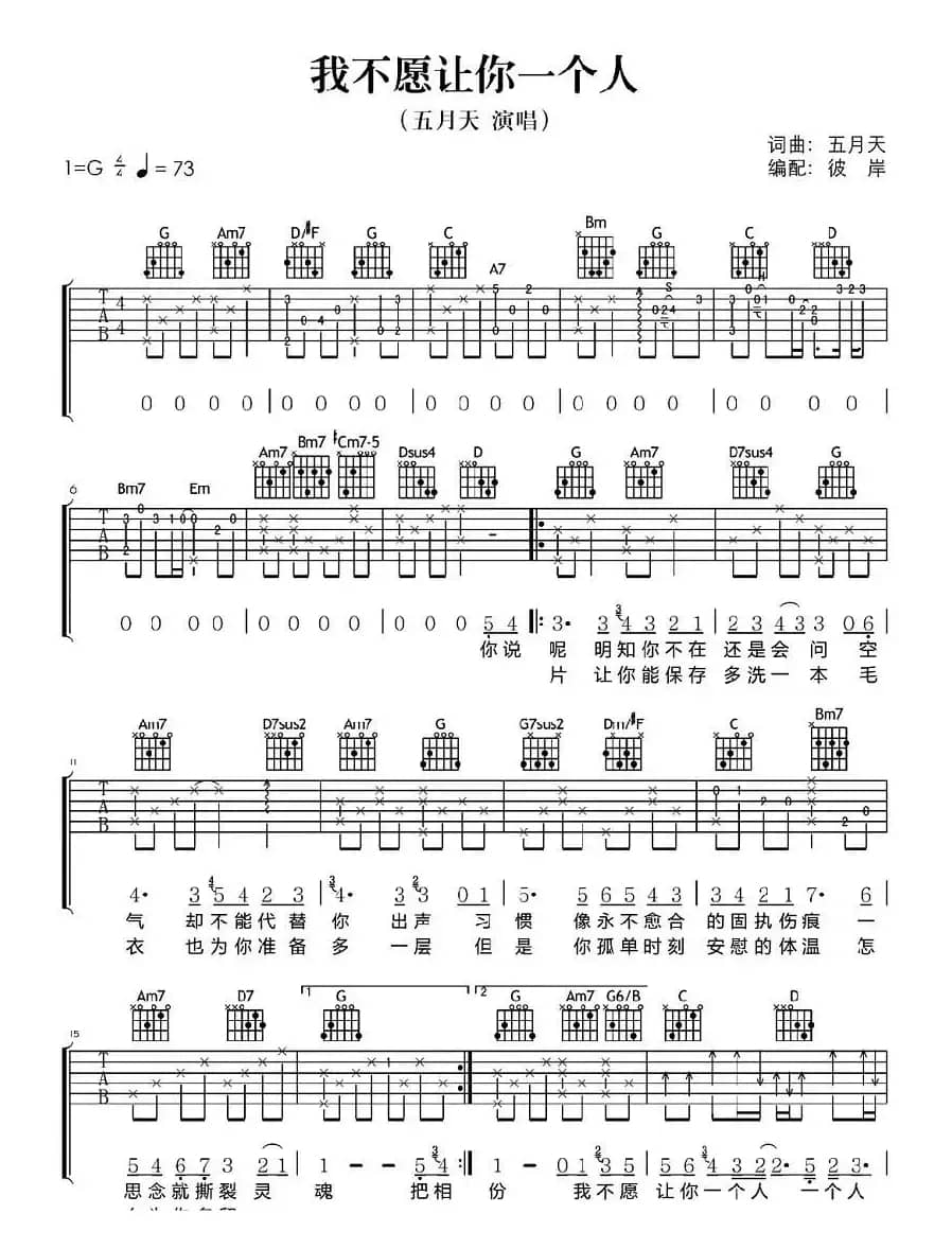 我不愿意让你一个人