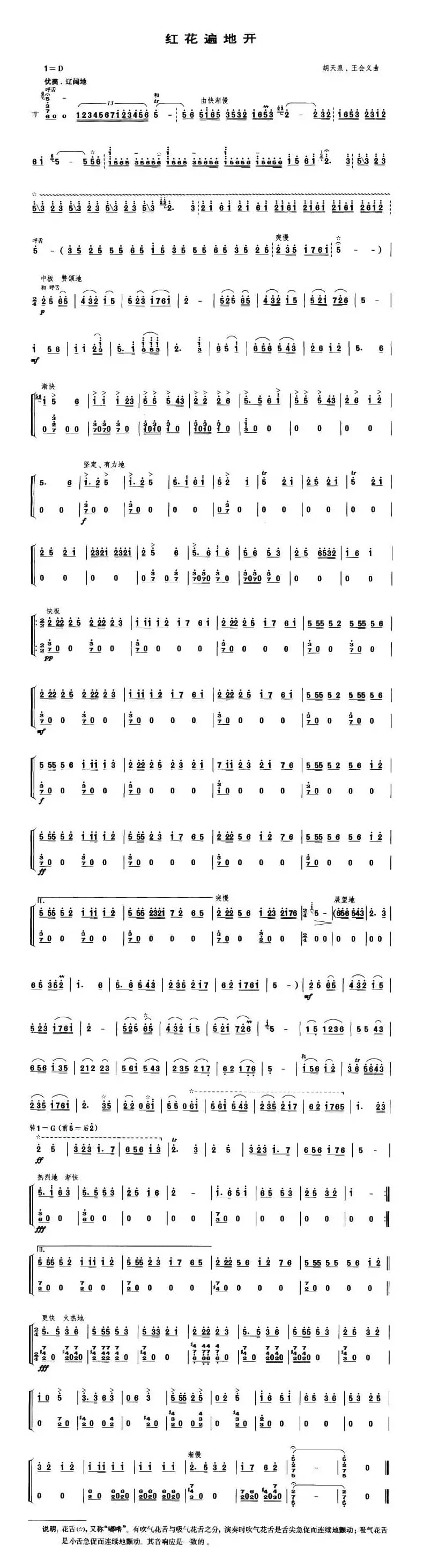 红花遍地开（笙谱）