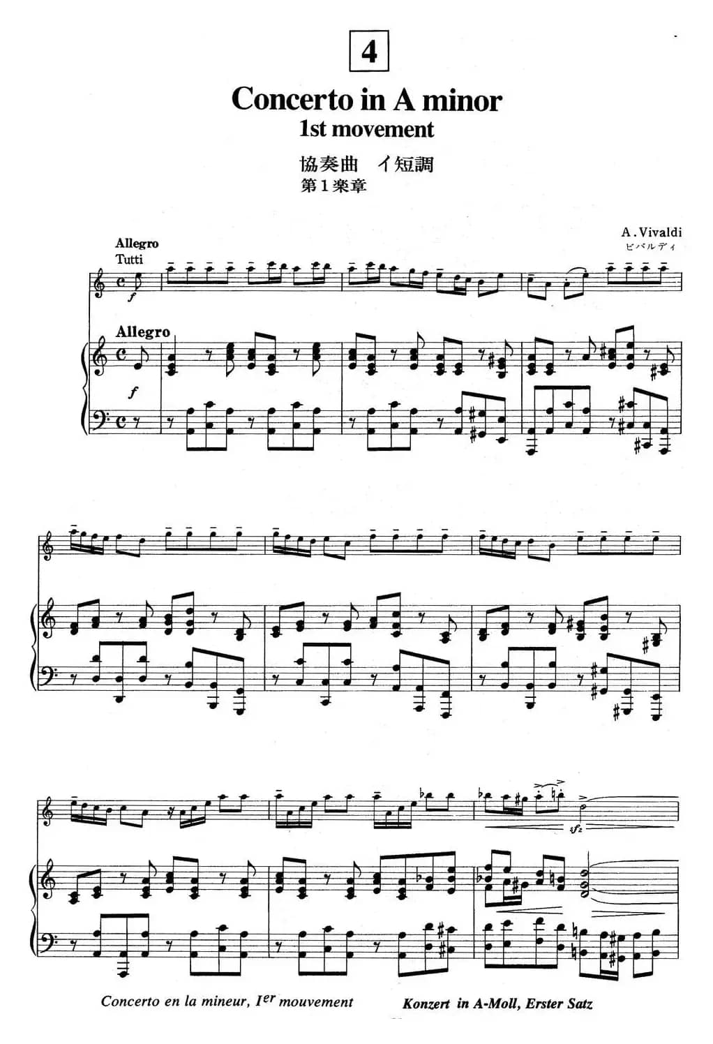 铃木小提琴教材第四册（Suzuki Violin School VOLUME 4）（小提琴+钢琴伴奏）