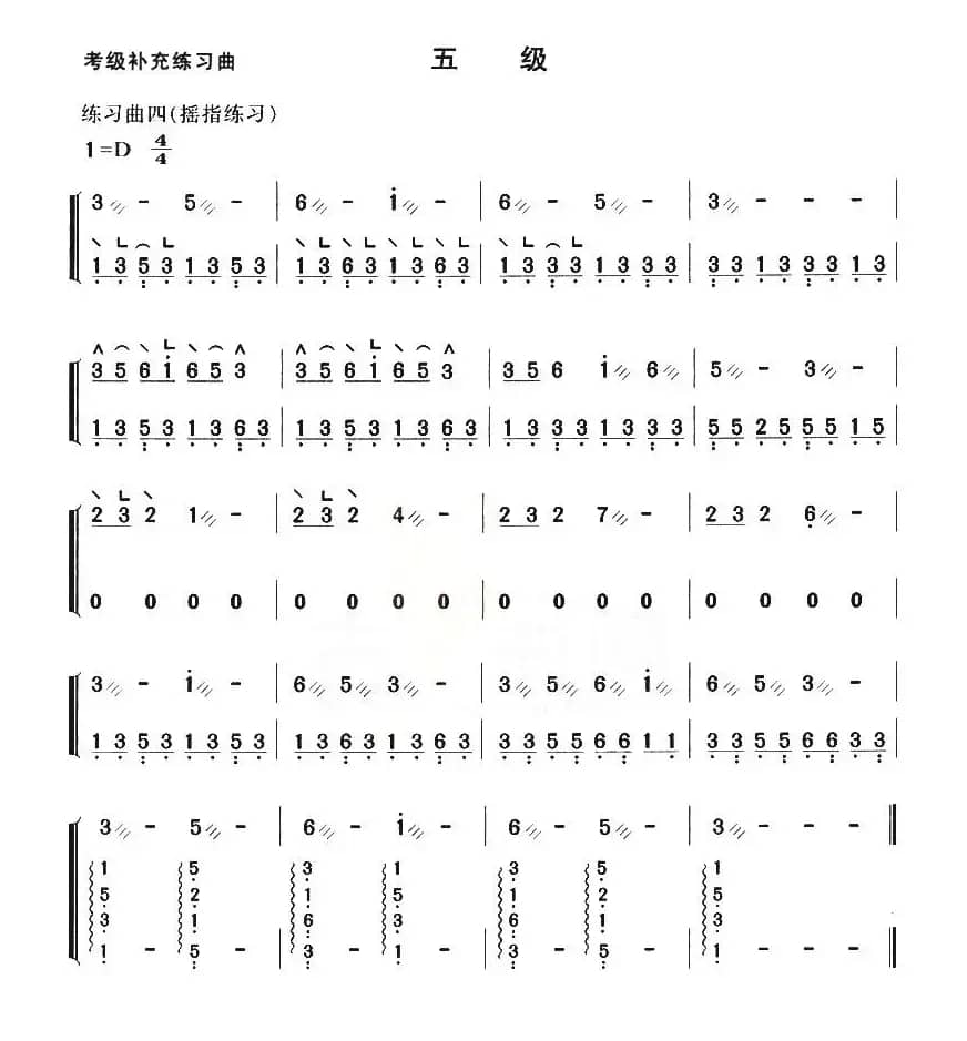 考级补充练习曲（五级）