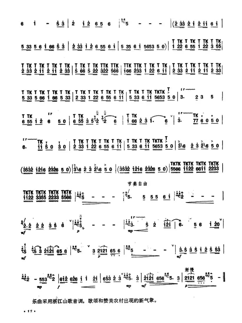 吹支山歌给党听