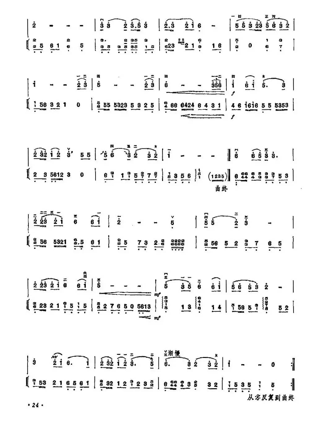 绿岛小夜曲（二胡独奏+扬琴伴奏）