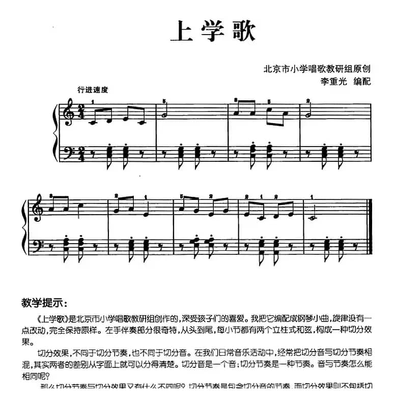 儿歌编配的趣味钢琴曲：上学歌