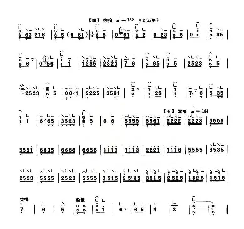 思凡（轻六调 [【上海筝会】考级八级曲目]）