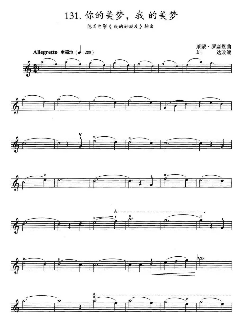 你的美梦，我的美梦（德国电影《我的好朋友》插曲）