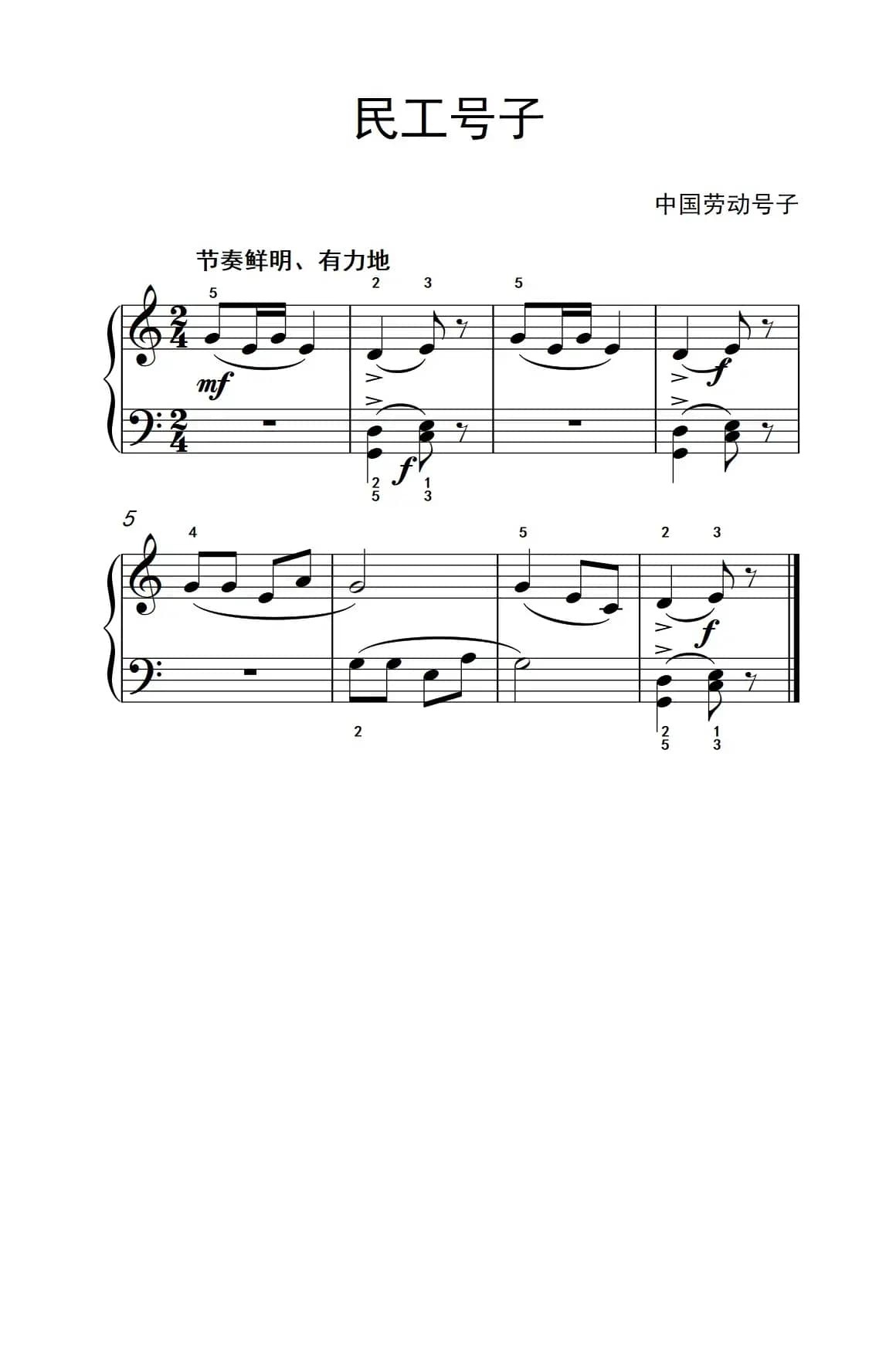 民工号子（约翰·汤普森 成人钢琴教程 第一册）