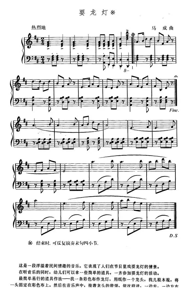 幼儿律动音乐：要龙灯