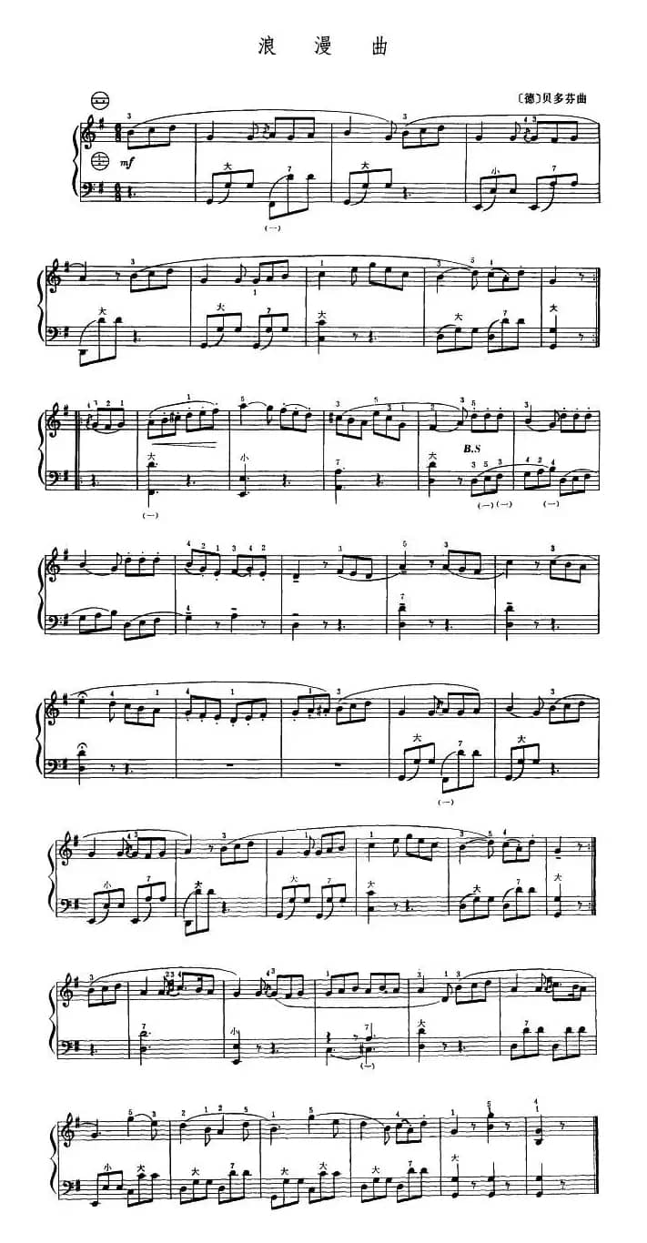 浪漫曲（贝多芬作曲版）