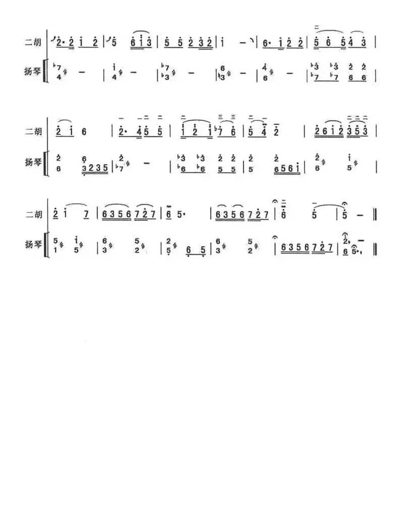 开花调（扬琴伴奏谱）