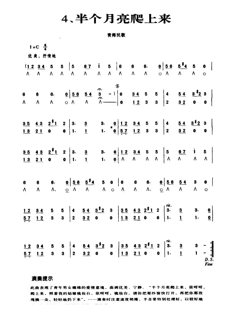 半个月亮爬上来（演秦提示版）