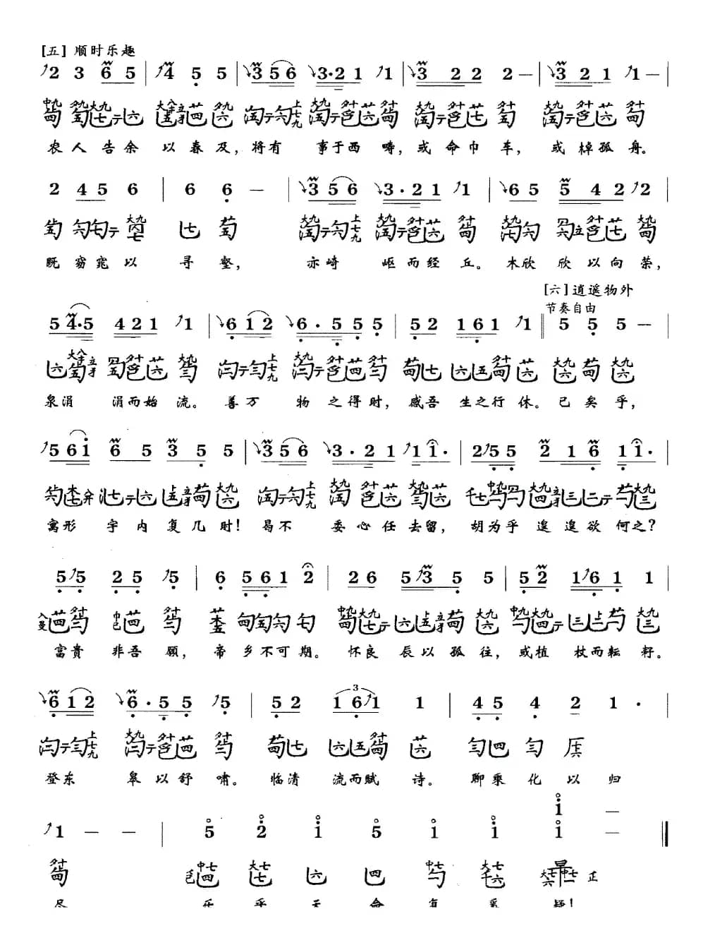 归去来辞（古琴谱、简谱+减字谱）