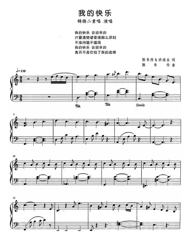 流行歌曲改编的钢琴曲：我的快乐
