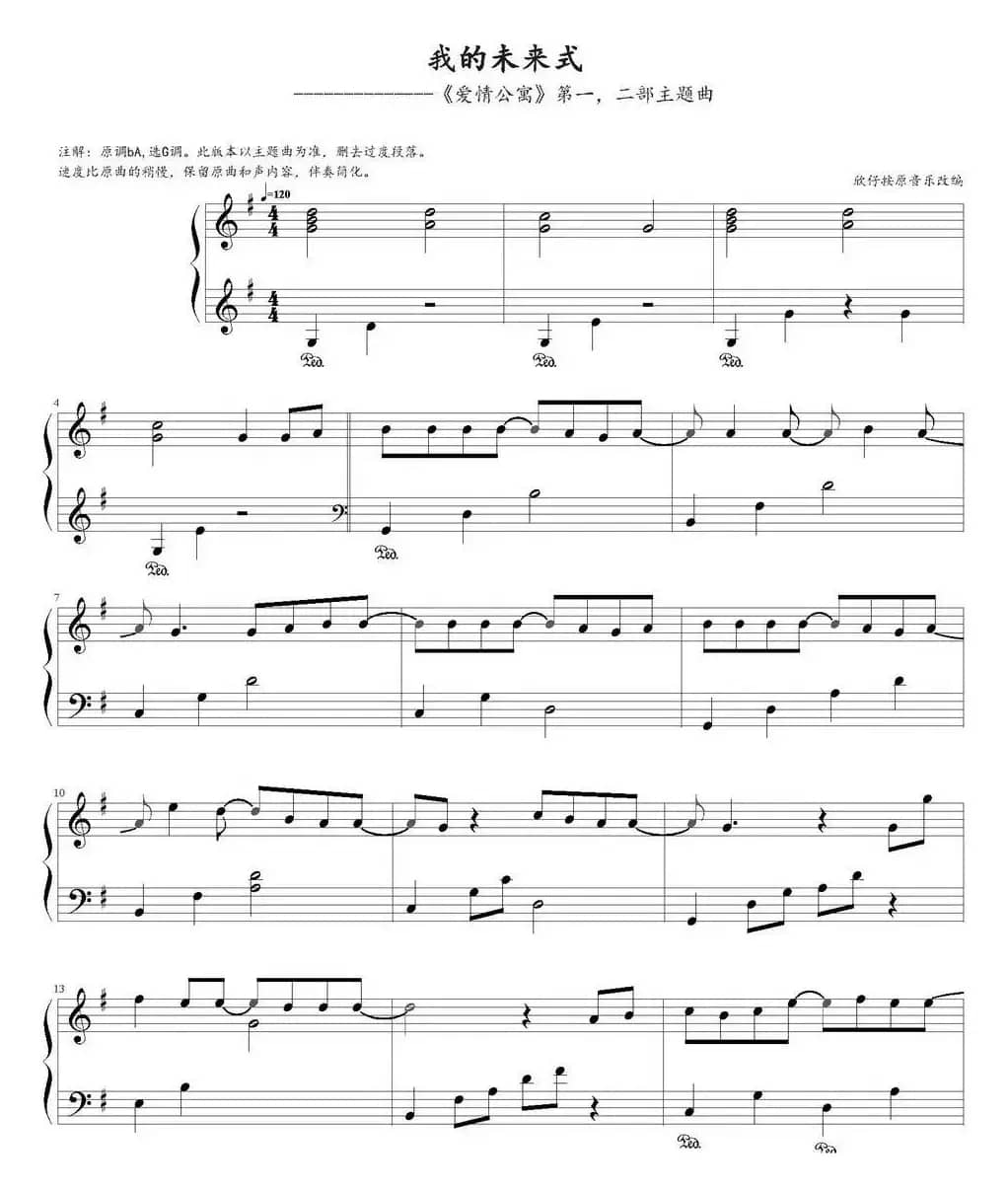 我的未来式（《爱情公寓》第一、二部主题曲）