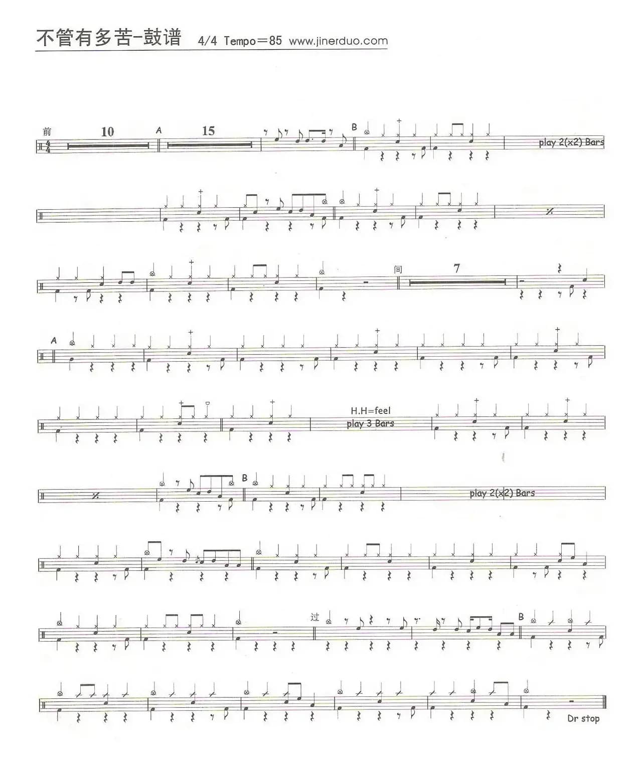 不管有多苦（架子鼓谱）