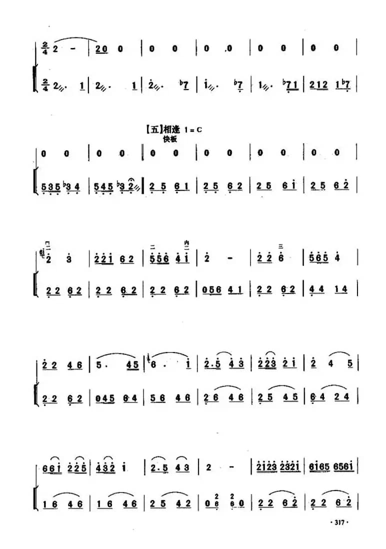 西口情韵（二胡+扬琴伴奏）