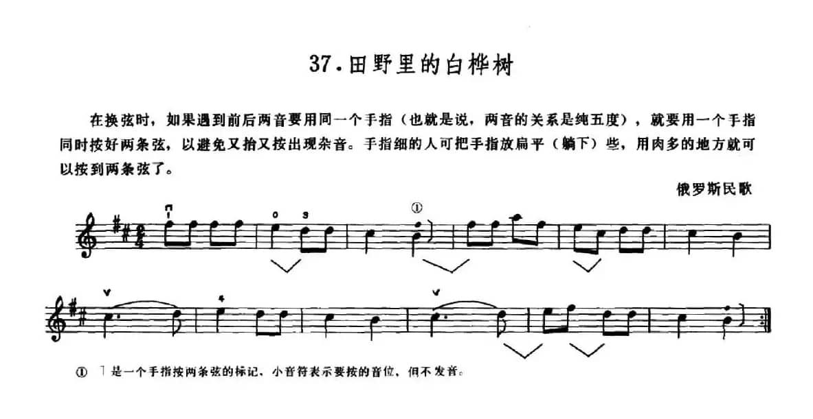 学琴之路练习曲37、田野里的白桦树