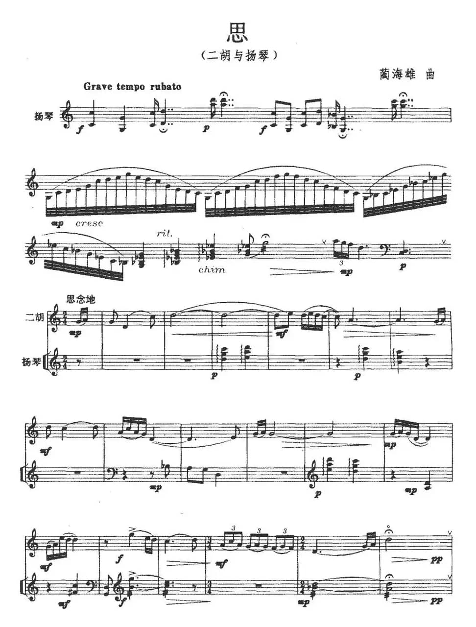 思（二胡+扬琴）