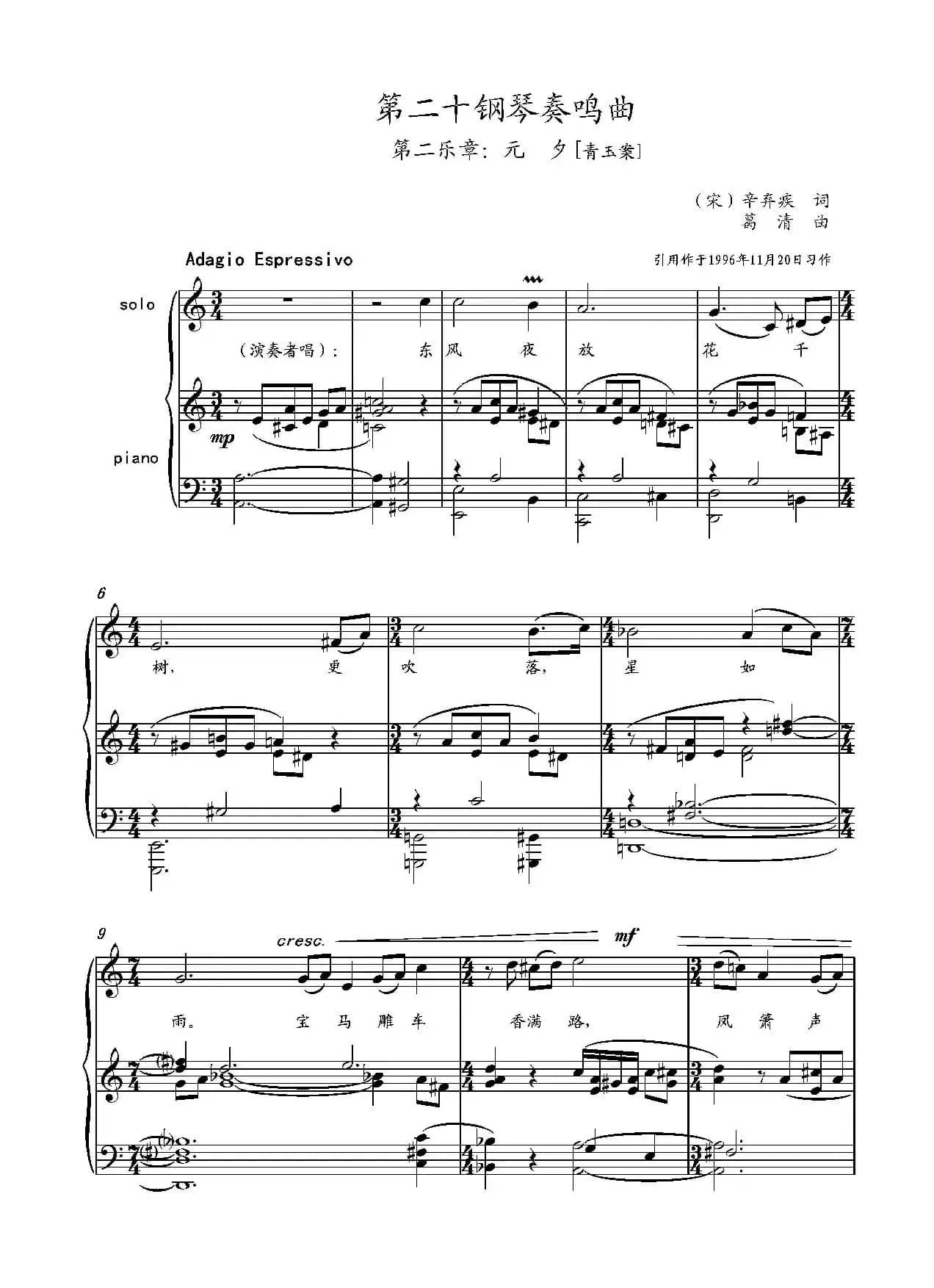 第二十钢琴奏鸣曲(Piano Sonata.20)(中国钢琴作品)