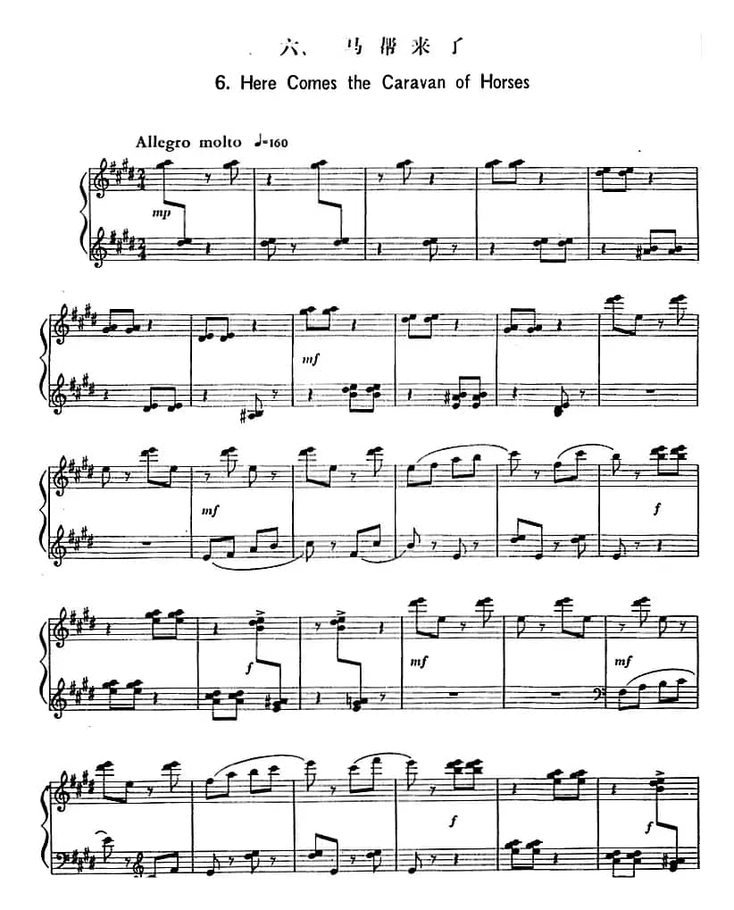 儿童钢琴曲八首（丁善德作品二十八号）