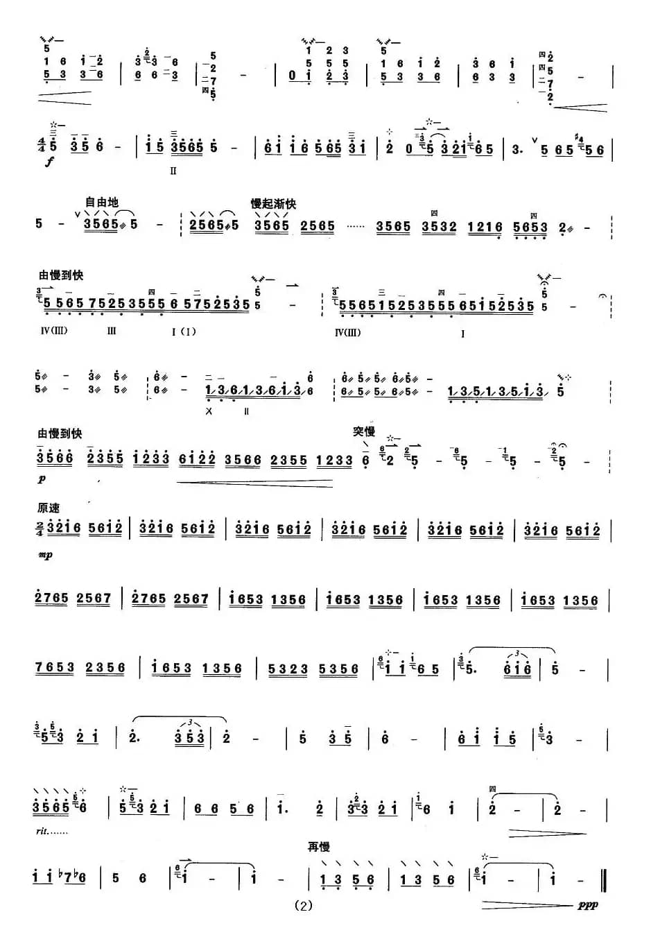 柳琴考级曲目七级：渔歌（赫哲族）