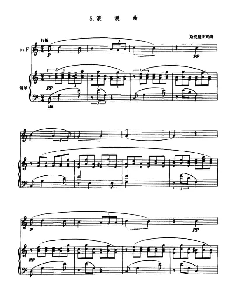 浪漫曲（圆号+钢琴伴奏）