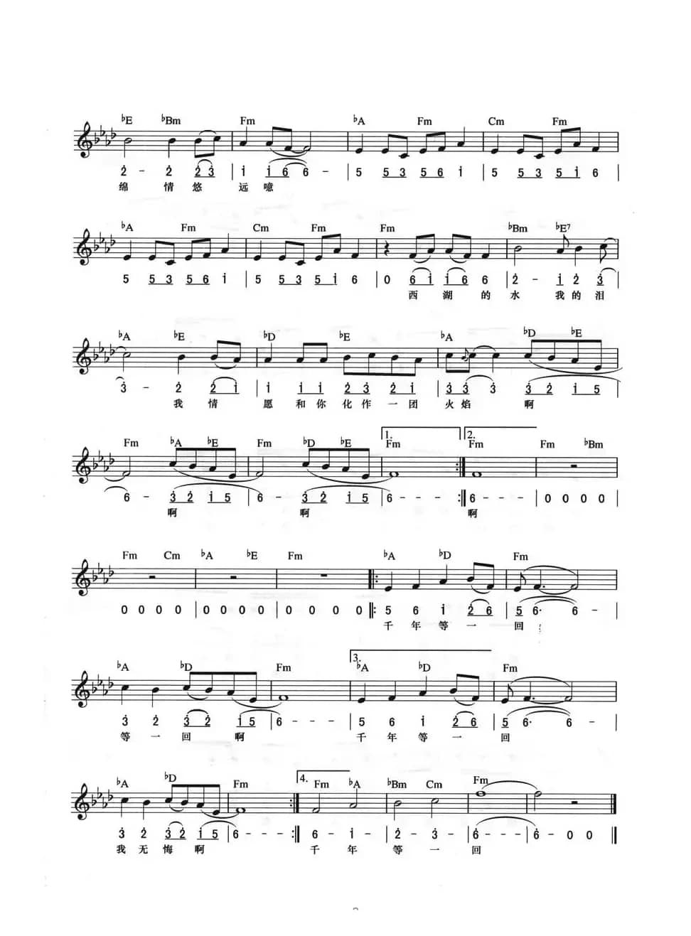 千年等一回（线简混排弹唱谱）