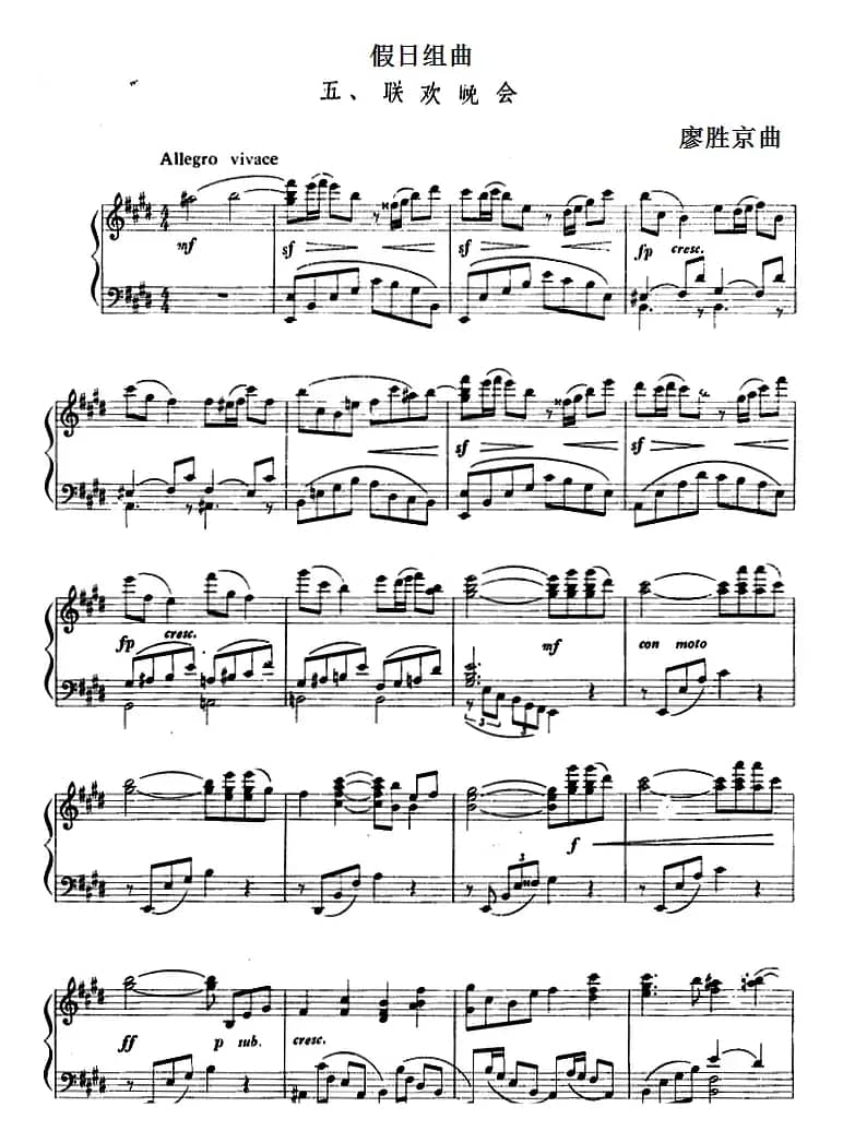 假日组曲：5.联欢晚会