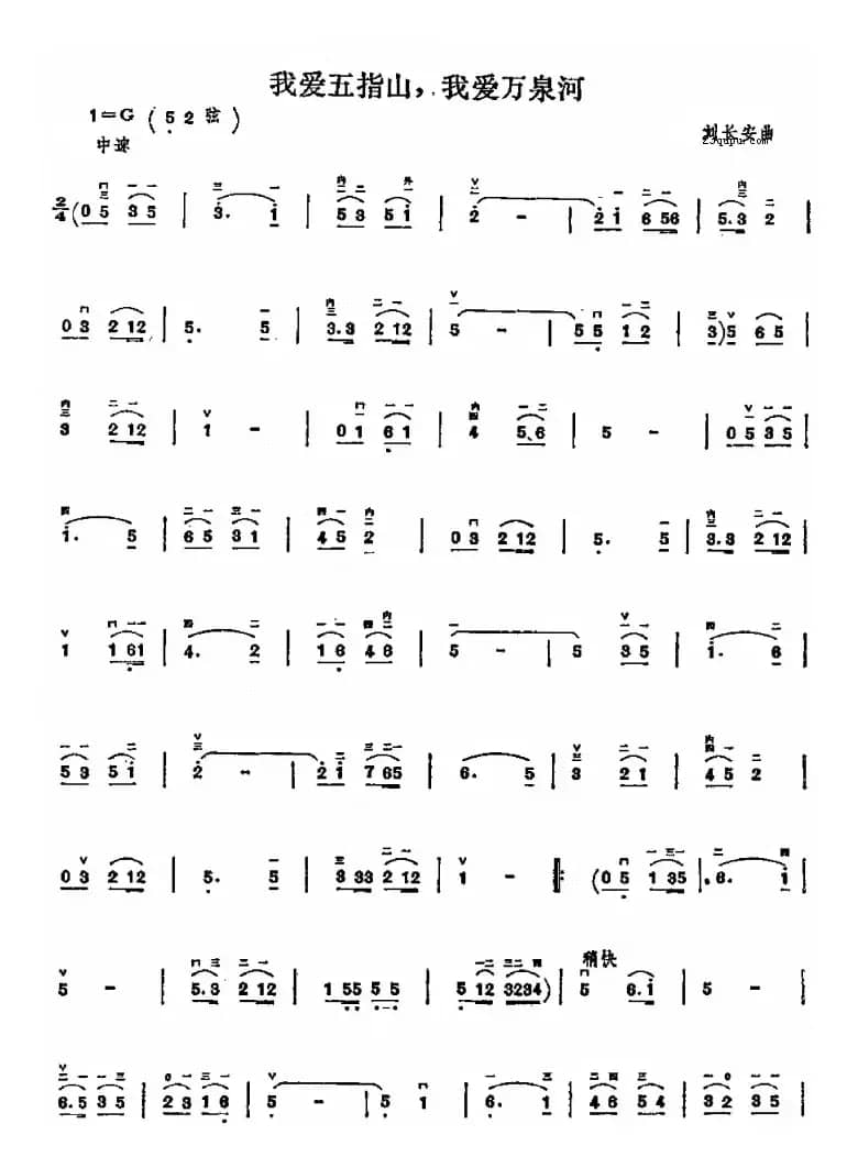 我爱五指山，我爱万泉河