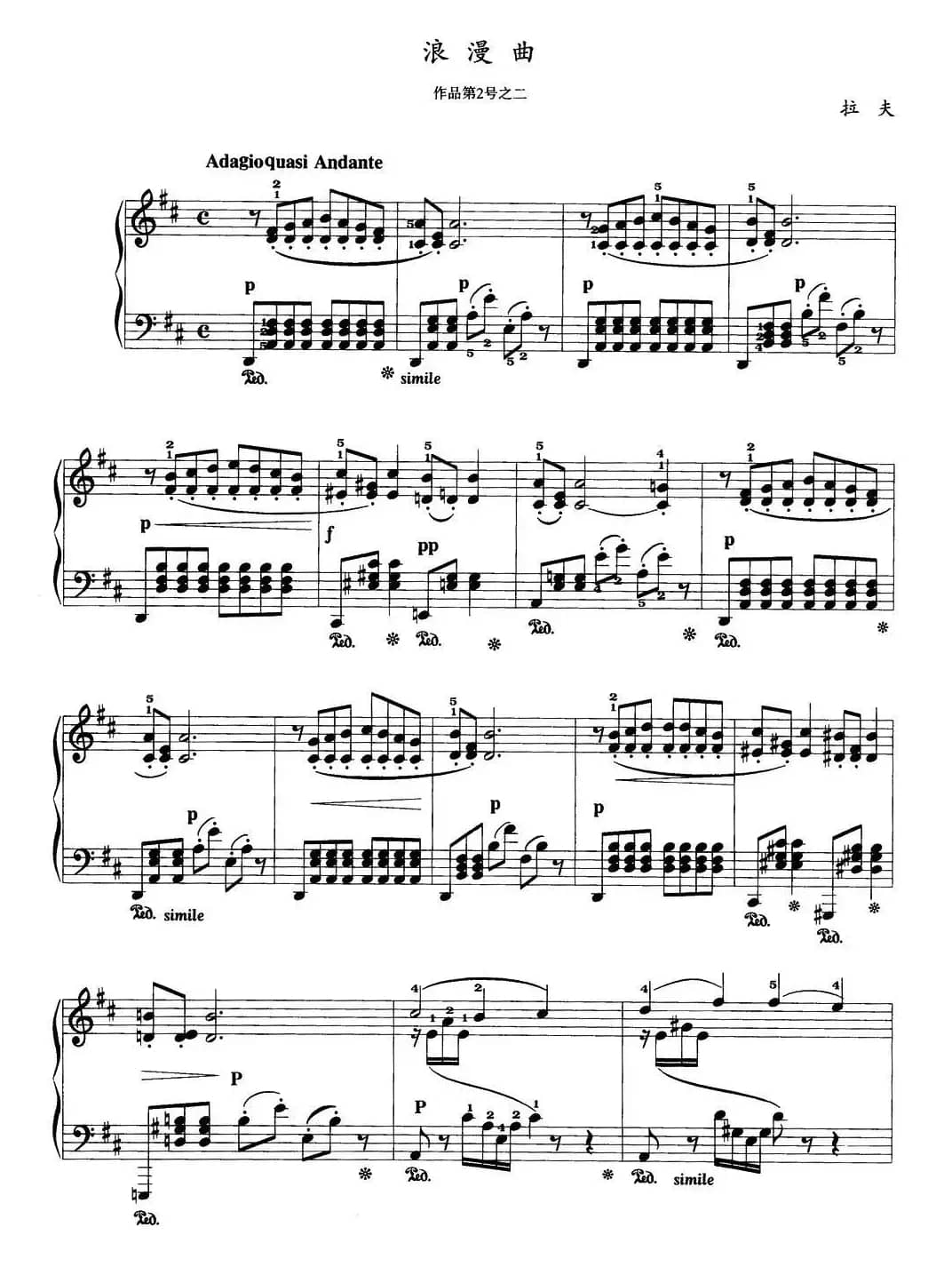 浪漫曲（拉夫作品第2号之二）