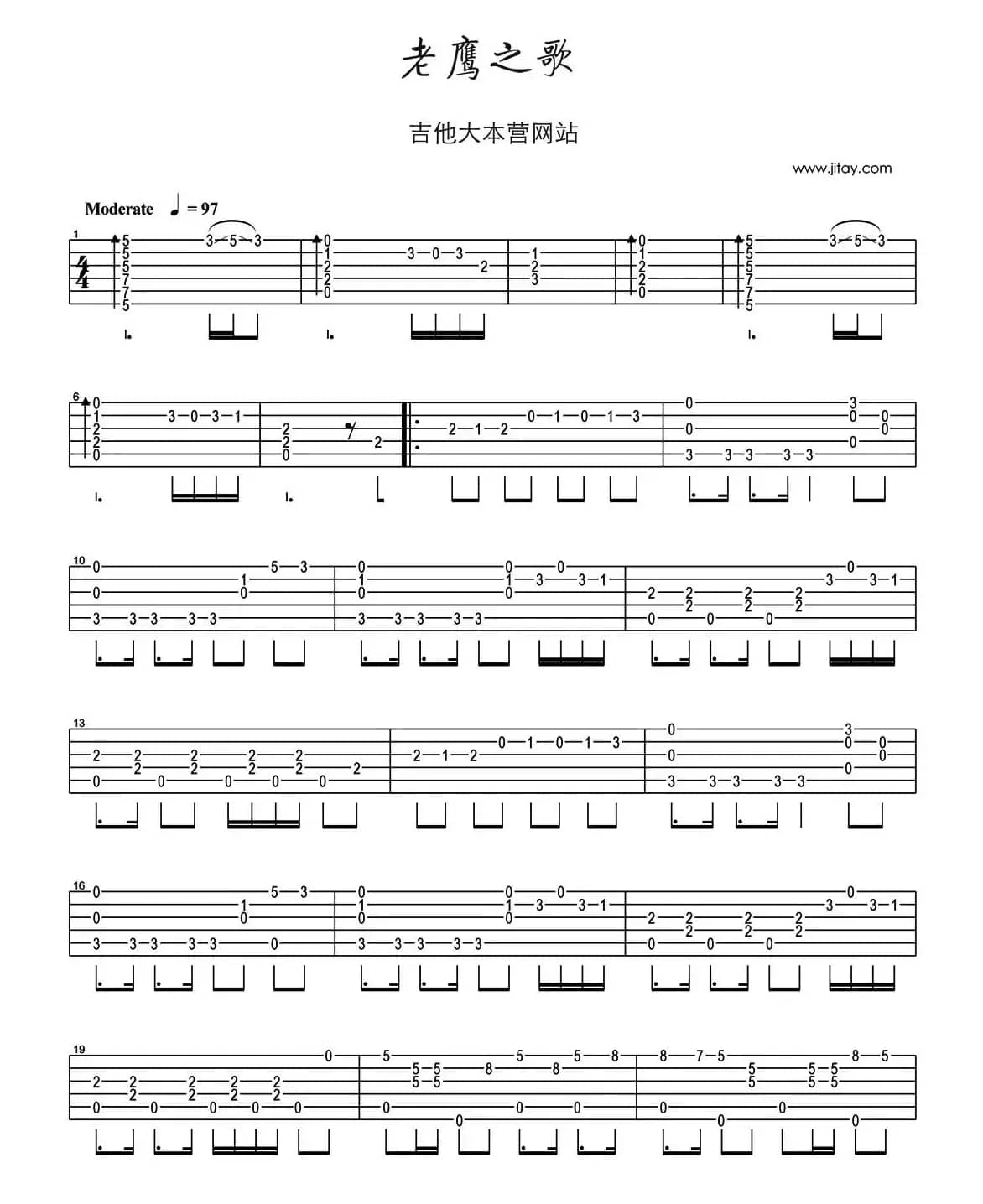 老鹰之歌（吉他独奏）