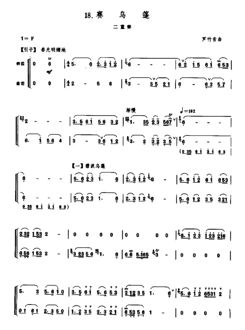 赛马篷（二重奏）