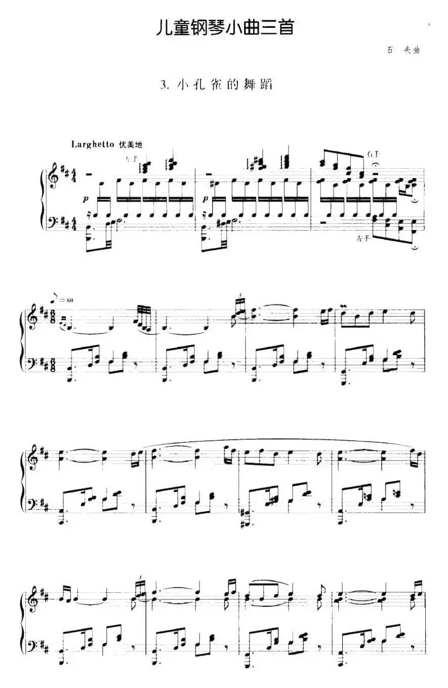 儿童钢琴小曲三首：3.小孔雀的舞蹈