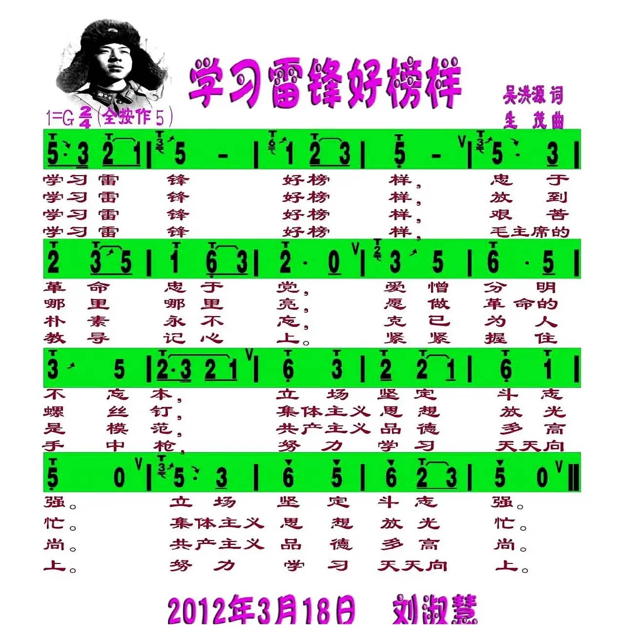 学习雷锋好榜样（带歌词）