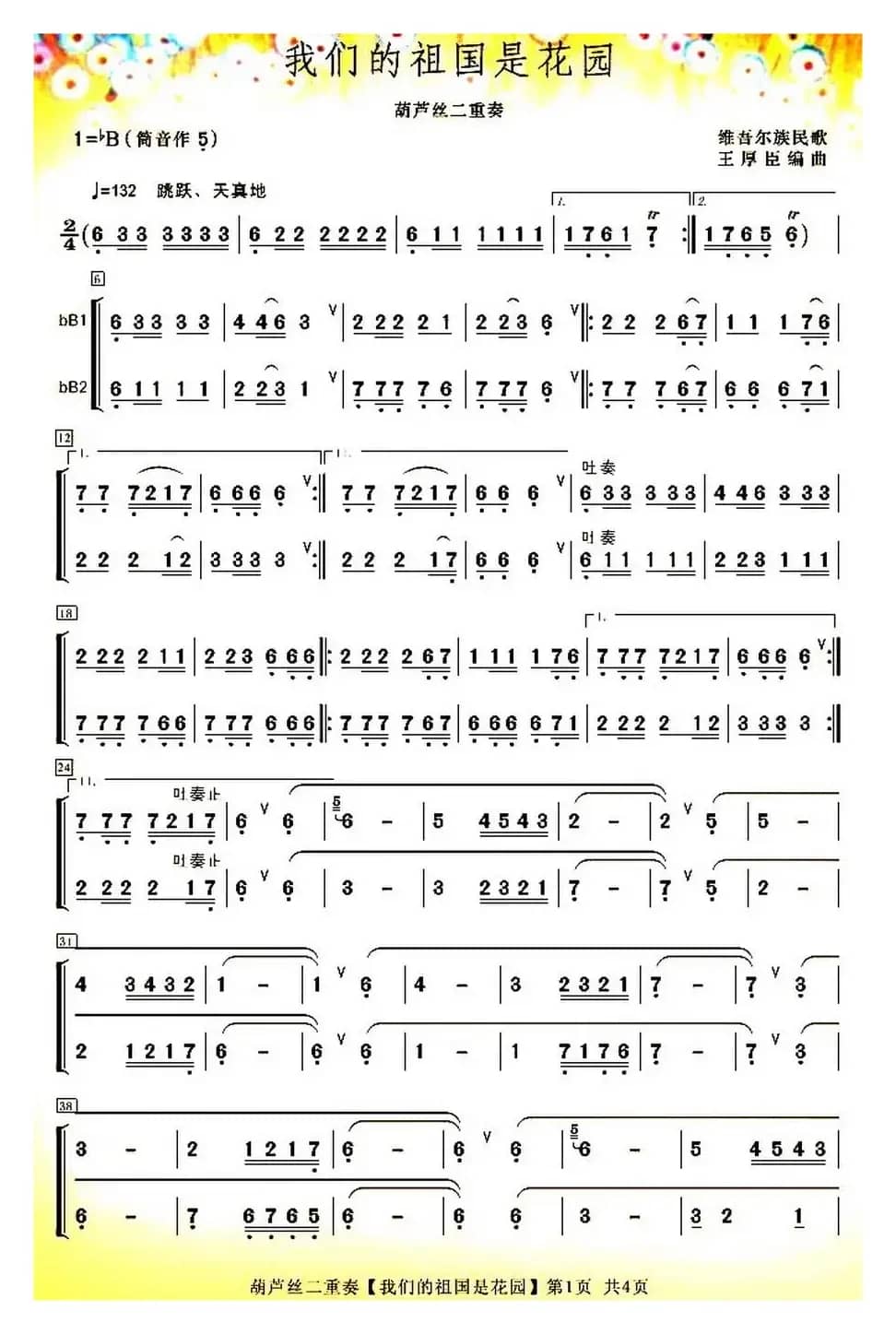 我们的祖国是花园