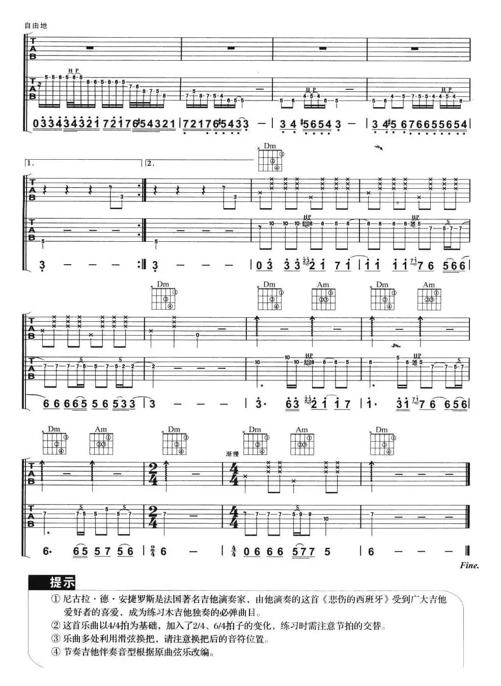 悲伤的西班牙（双吉他）