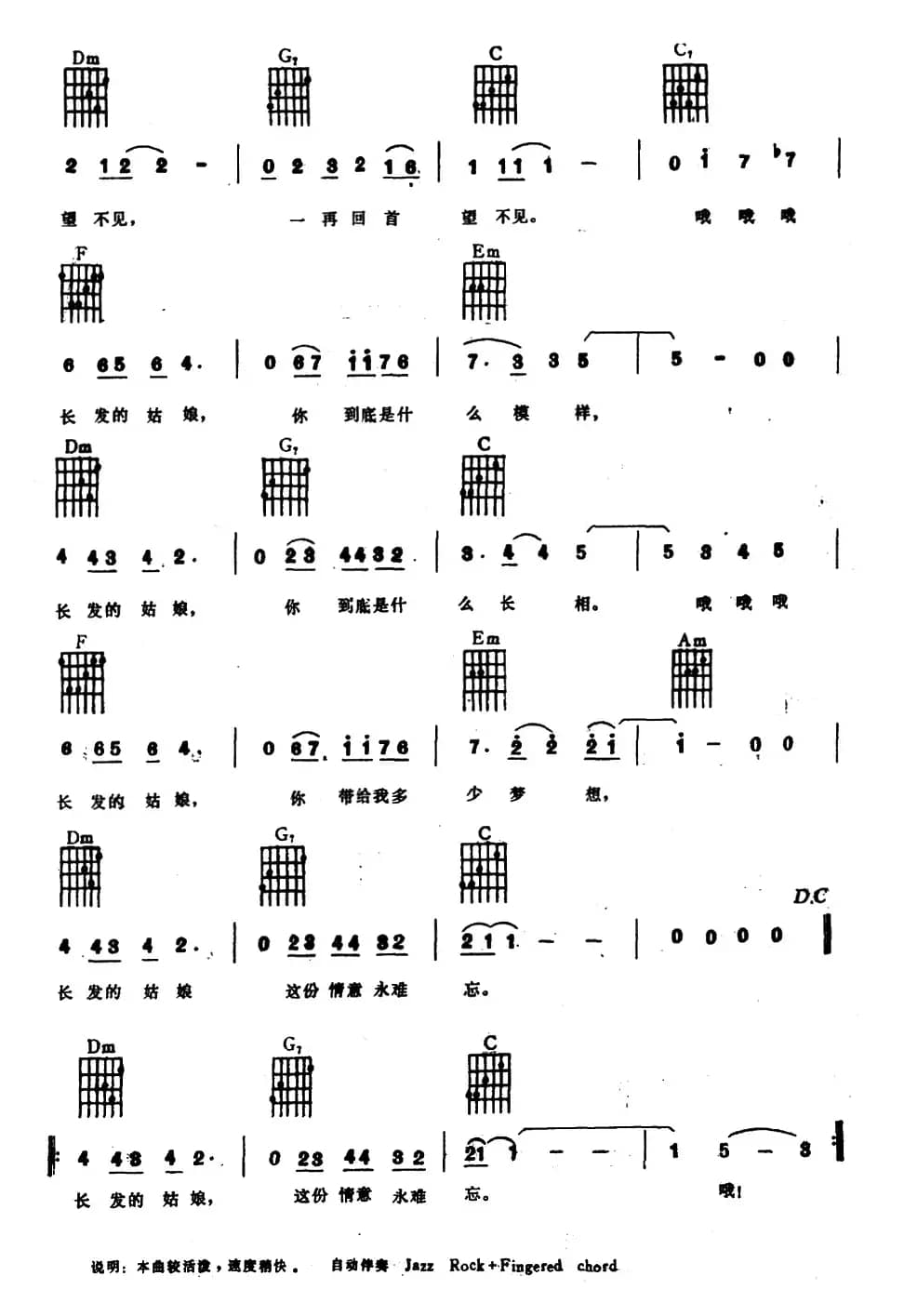 长发的姑娘（电子琴吉他弹唱谱）