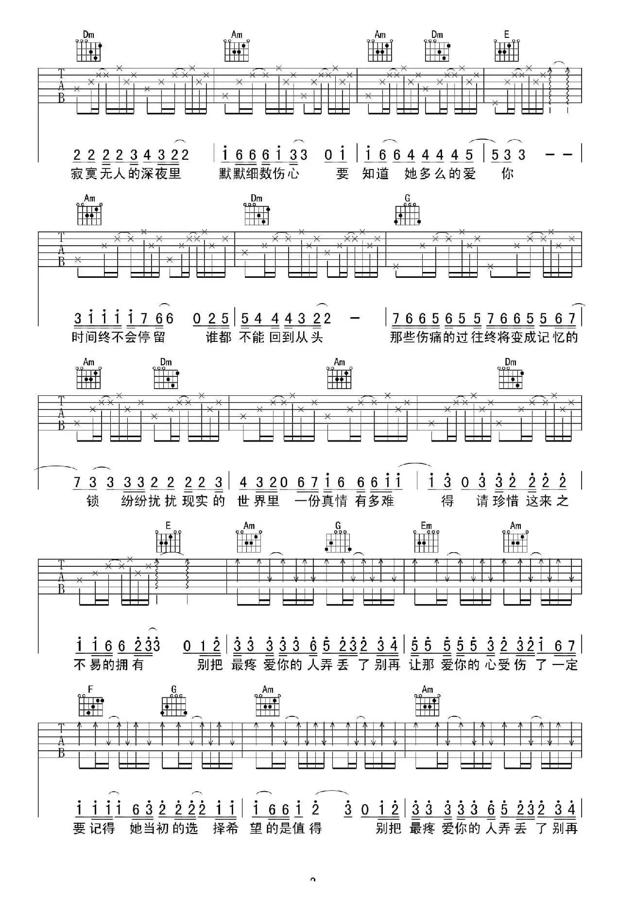 别把疼你的人弄丢了