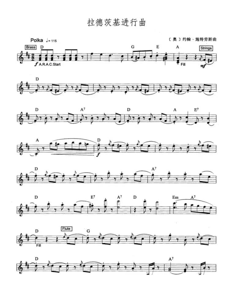 拉德茨基进行曲（爵士乐版）