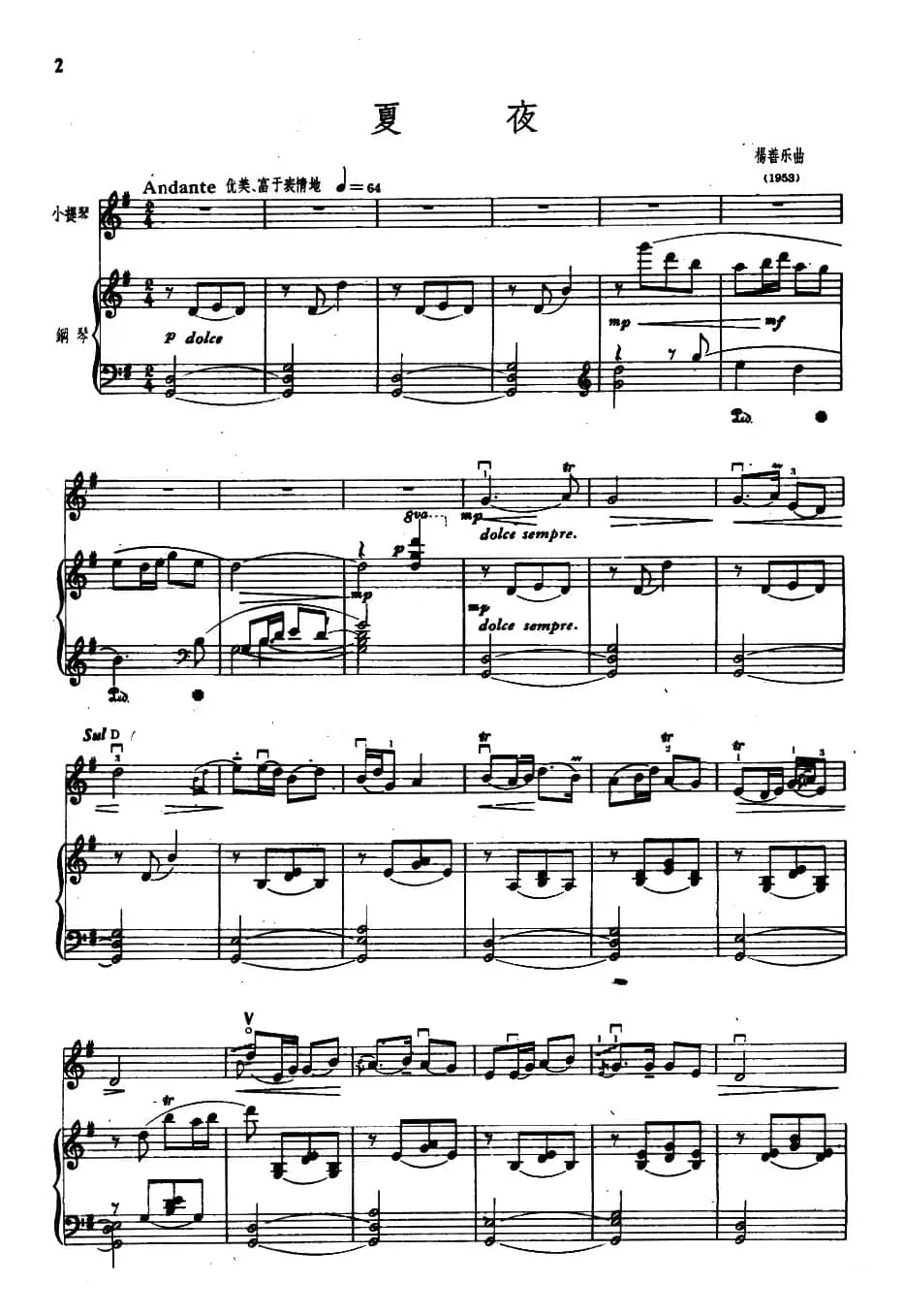夏夜（小提琴+钢琴）