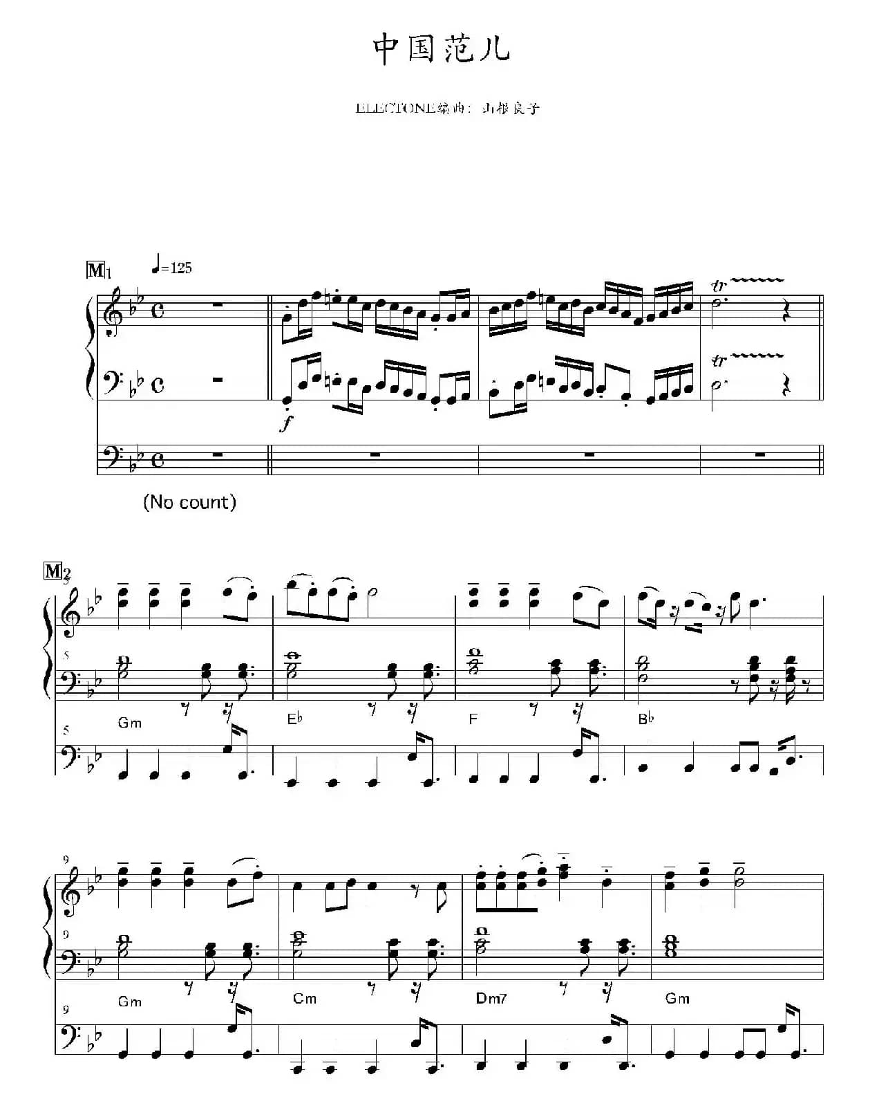 中国范儿（双排键电子琴）