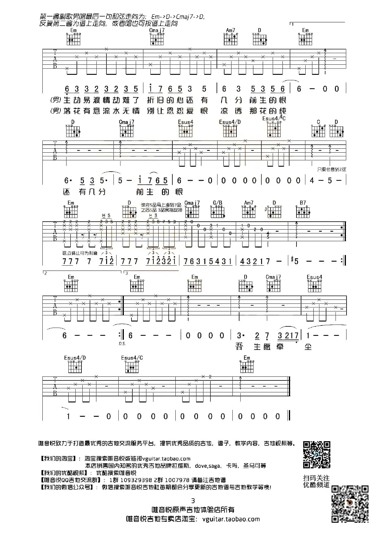 凉凉（电视剧《三生三世十里桃花》插曲）（唯音悦编配版）