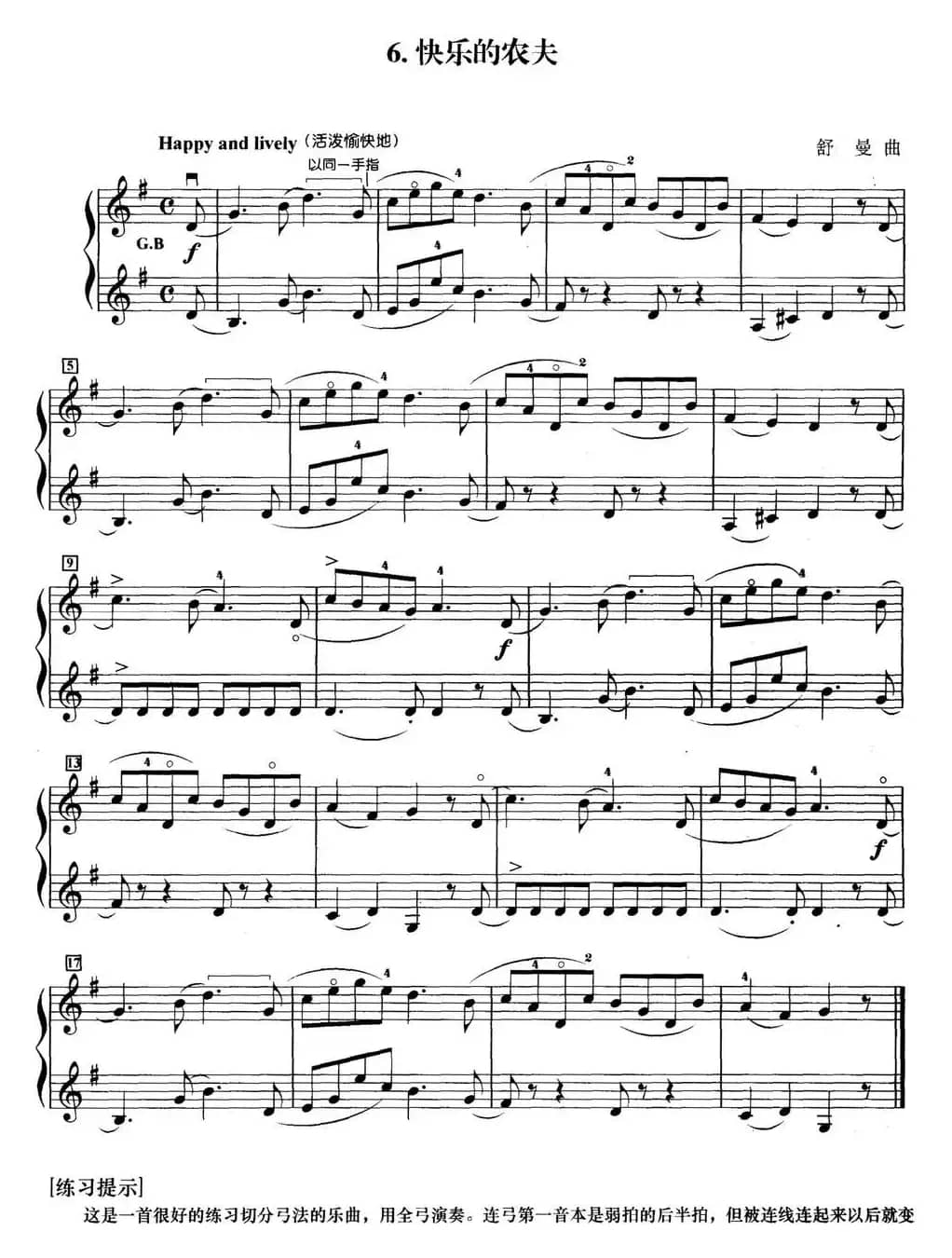初级小提琴二重奏：快乐的农夫