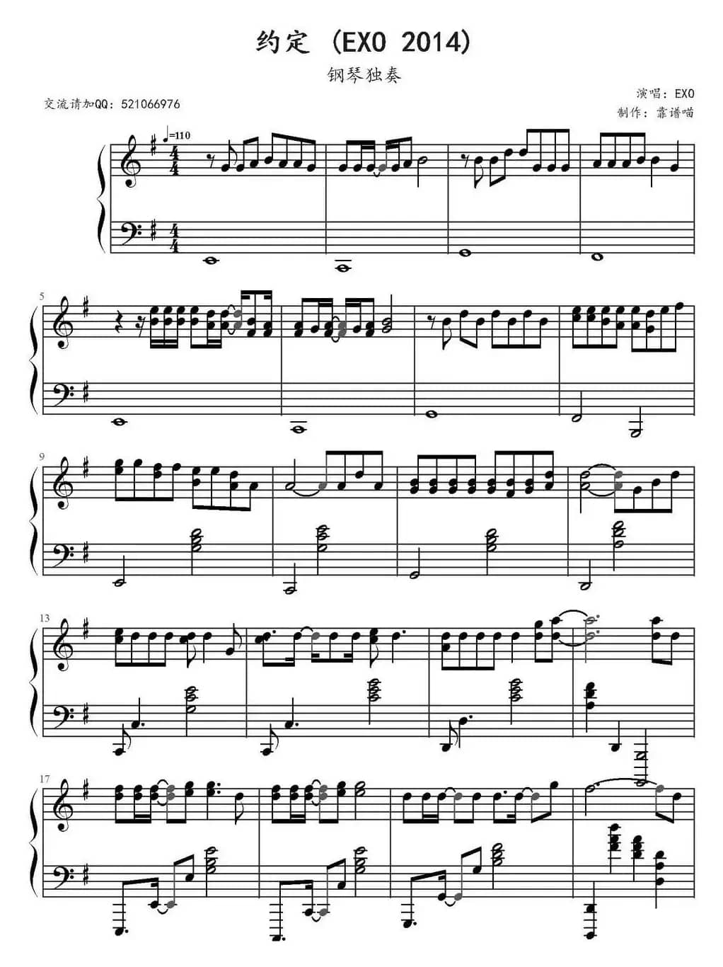 约定（EXO演唱版）