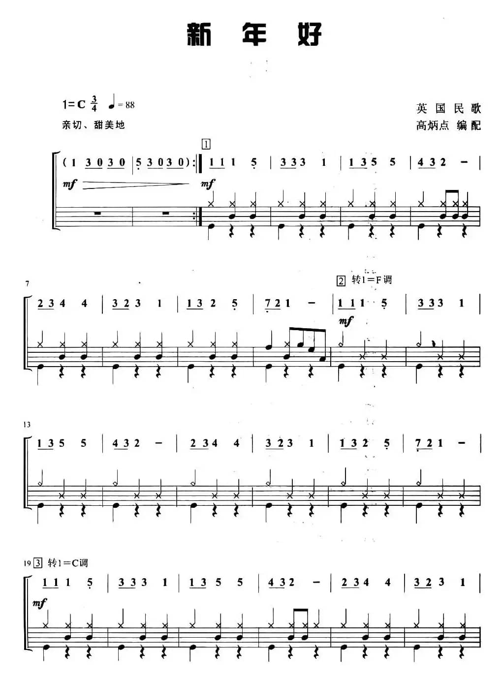 爵士鼓谱：英国民歌《新年好》