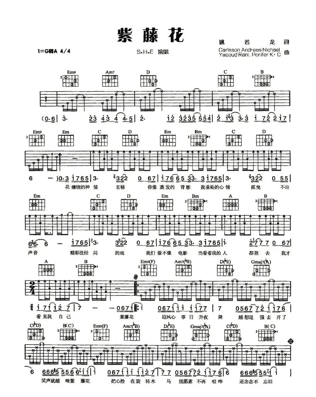 紫藤花（姚若龙词、S.H.E.演唱版）